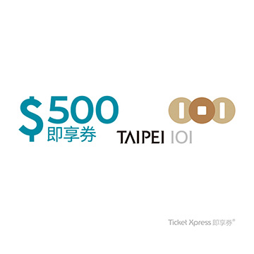 台北101購物中心500元手機簡訊兌換券