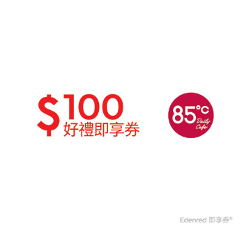 85度C 100元手機簡訊兌換券(餘額型)