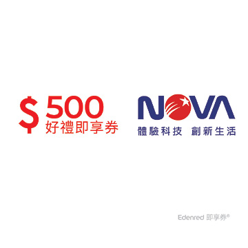 NOVA資訊廣場500元手機簡訊兌換券